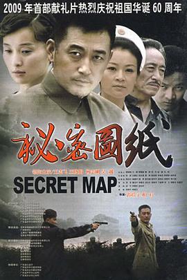 秘密图纸2009封面图