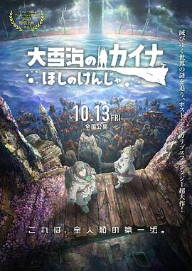 大雪海的凯纳：星球的信者封面图