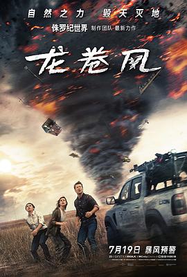 龙卷风2024封面图