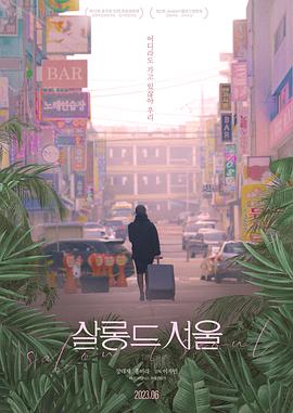 首尔夜女郎封面图