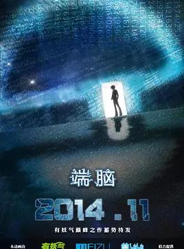端脑封面图