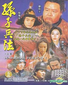 孙子兵法粤语封面图