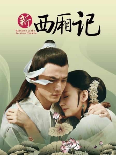 西厢记封面图