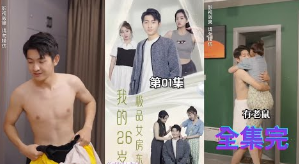 我的26岁极品女房东封面图