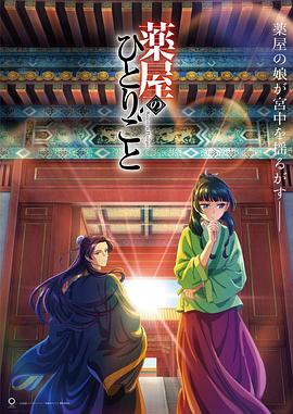 药屋少女的呢喃封面图