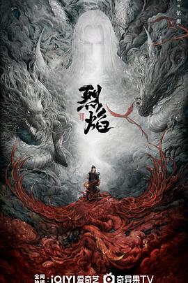 烈焰之武庚纪封面图