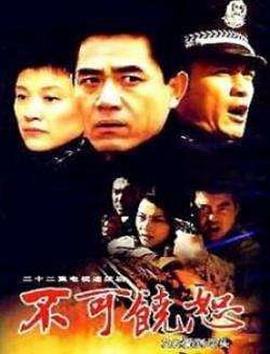 不可饶恕2002封面图