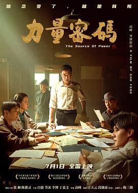 力量密码封面图