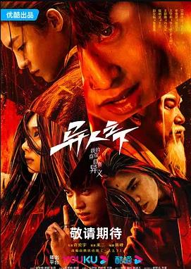 异人之下封面图