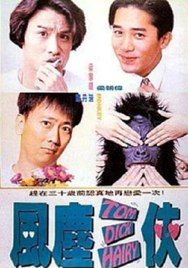 风尘三侠封面图