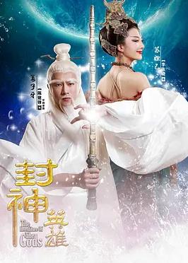 封神英雄封面图