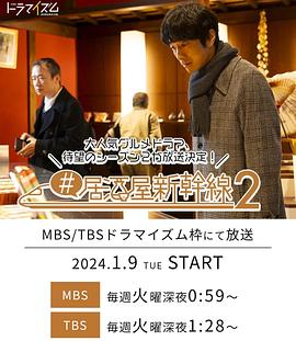 居酒屋新干线2封面图