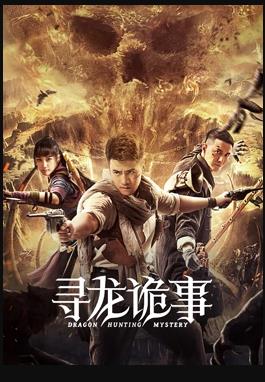 寻龙诡事封面图