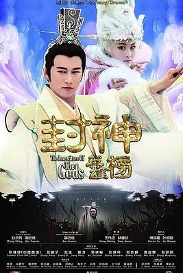 封神英雄榜封面图