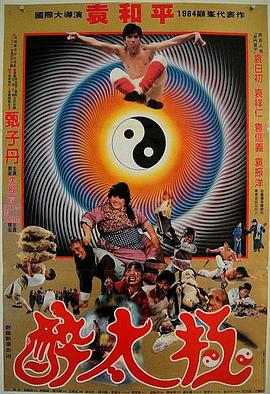 笑太极封面图
