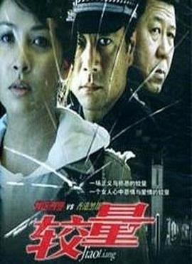 较量2004封面图