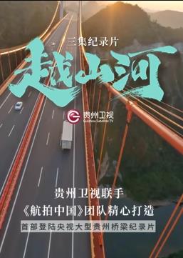 越山河封面图