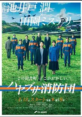 隼消防团封面图