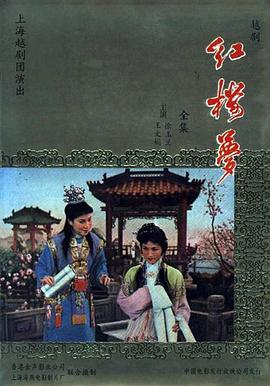 红楼梦1962封面图