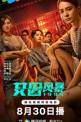 女囚风暴1995封面图