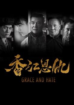 香江恩仇封面图