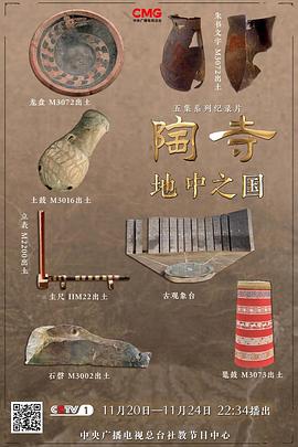 陶寺——地中之国封面图