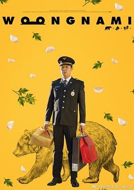 熊男封面图