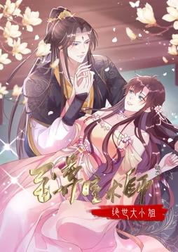 至尊瞳术师：绝世大小姐动态漫画第一季封面图