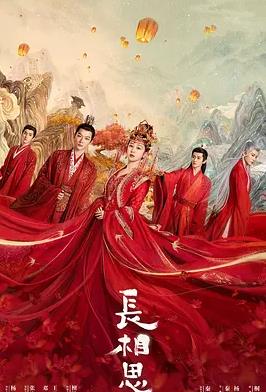 长相思封面图