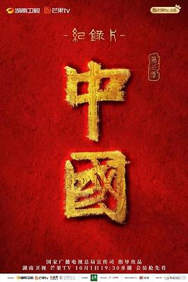 中国第三季封面图