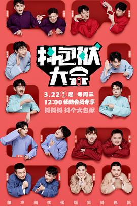 抖包袱大会纯特辑封面图