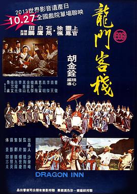 龙门客栈封面图