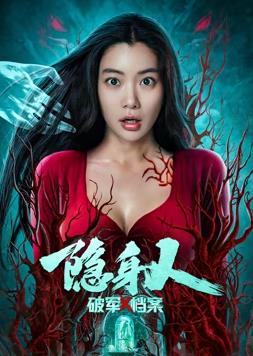 破军x档案隐身人封面图