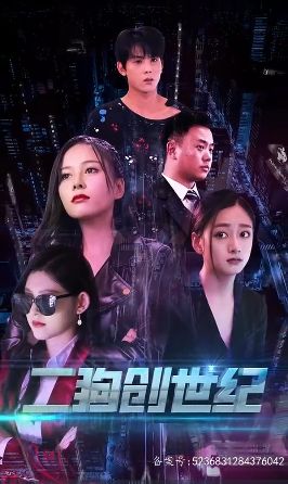 穿越打造互联网帝国封面图