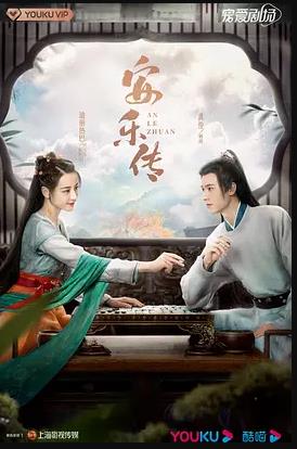 安乐传封面图