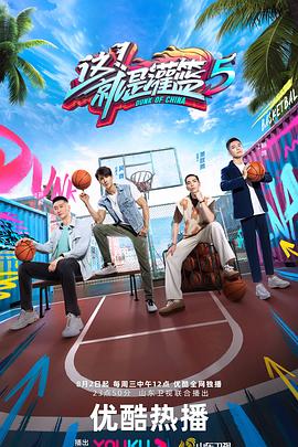 这！就是灌篮第六季封面图