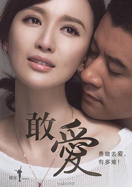 敢爱2015封面图