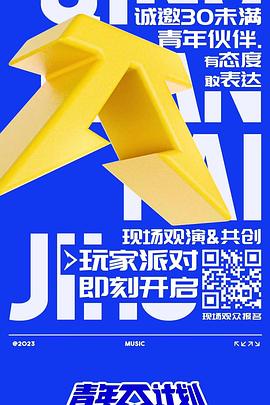 青年π计划封面图
