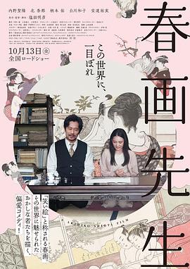 春画老师封面图