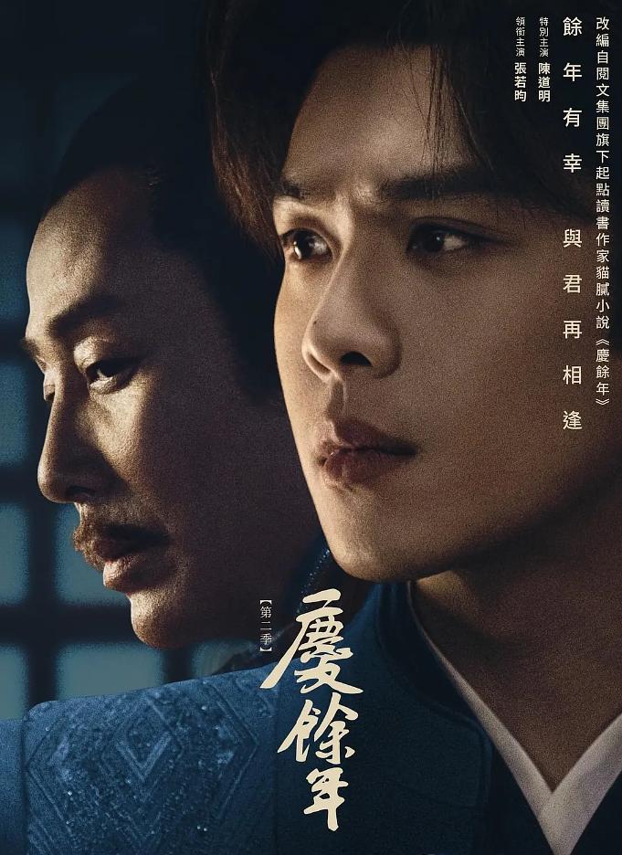 庆余年第二季封面图
