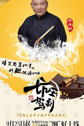 坑王驾到第一季封面图