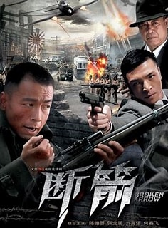断箭2010封面图