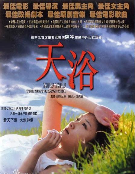 天浴封面图