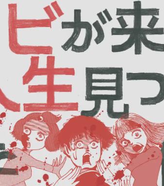 从丧尸来到开始重新审视人生的这档事封面图