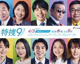 特搜9第七季封面图