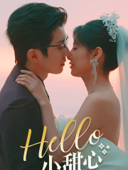Hello，小甜心封面图