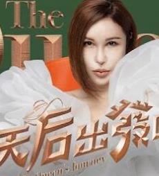天后出发吧封面图