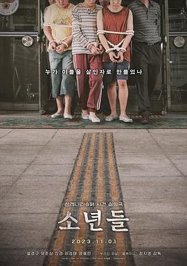 少年们封面图