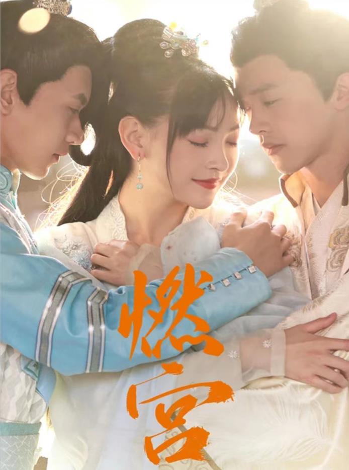燃宫封面图