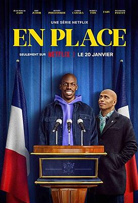 一秒变总统第一季封面图